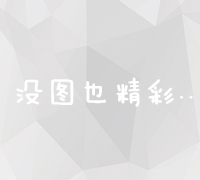 了解竞价广告：精准营销与成本效益解析